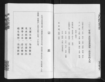 湖北严氏族谱-严氏宗谱[3卷].pdf电子版插图5
