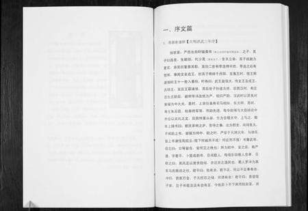湖北严氏族谱-严氏宗谱细湖塘卷.pdf电子版插图3