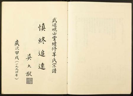 江苏羊氏族谱-羊氏宗谱.pdf电子版插图2
