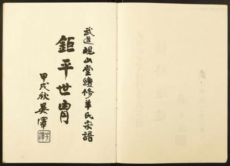 江苏羊氏族谱-羊氏宗谱.pdf电子版插图3