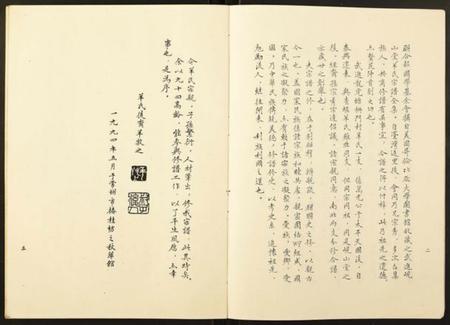 江苏羊氏族谱-羊氏宗谱.pdf电子版插图5