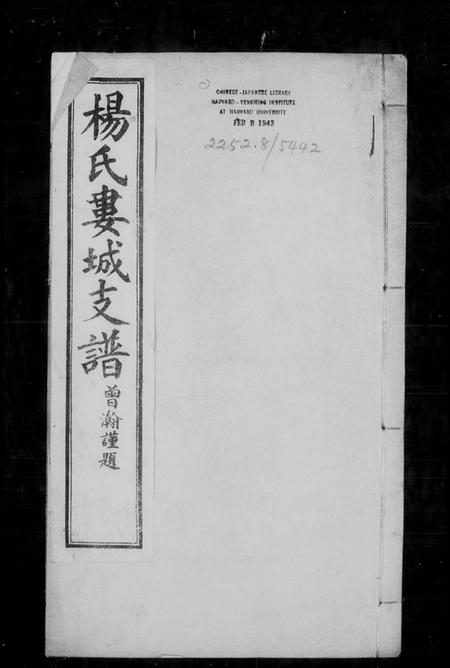 江苏杨氏族谱-杨氏娄城支谱.pdf电子版插图1