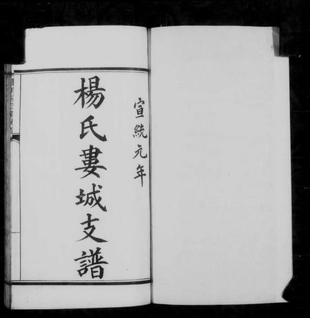 江苏杨氏族谱-杨氏娄城支谱.pdf电子版插图3