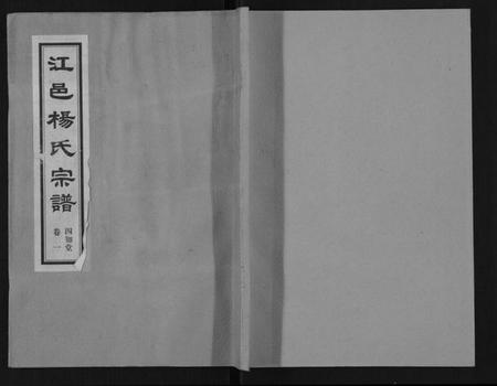 江苏杨氏族谱-杨氏宗谱.pdf电子版插图