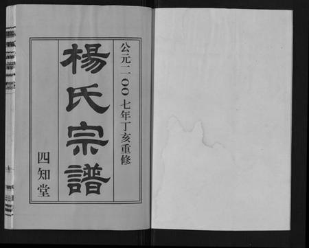 江苏杨氏族谱-杨氏宗谱.pdf电子版插图1