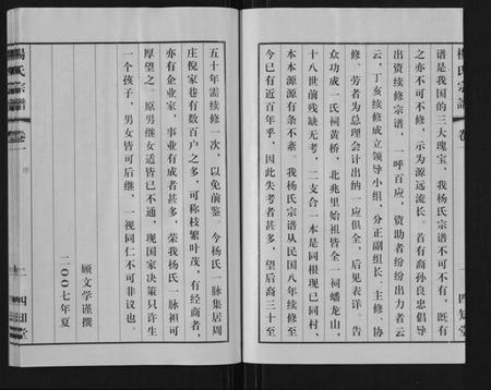 江苏杨氏族谱-杨氏宗谱.pdf电子版插图5