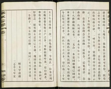 江苏杨氏族谱-杨氏宗谱.pdf电子版插图4
