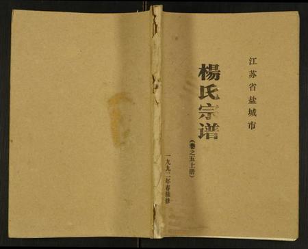 江苏杨氏族谱-杨氏宗谱.pdf电子版插图