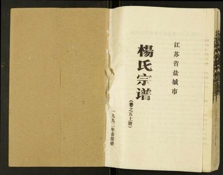 江苏杨氏族谱-杨氏宗谱.pdf电子版插图1