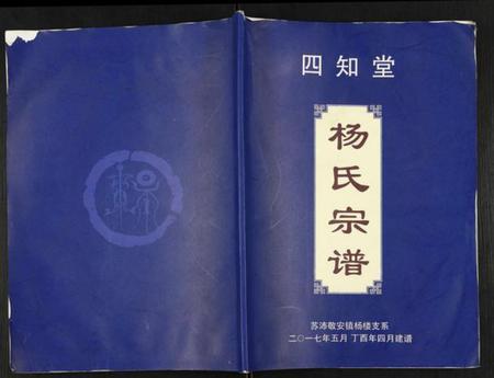 江苏杨氏族谱-杨氏宗谱.pdf电子版插图