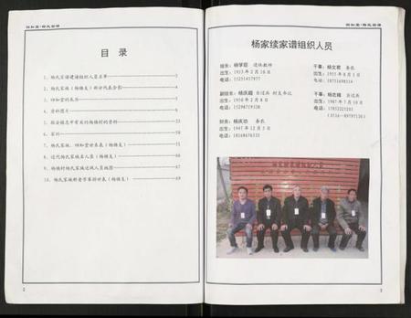 江苏杨氏族谱-杨氏宗谱.pdf电子版插图2