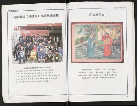 江苏杨氏族谱-杨氏宗谱.pdf电子版插图3