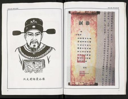 江苏杨氏族谱-杨氏宗谱.pdf电子版插图4