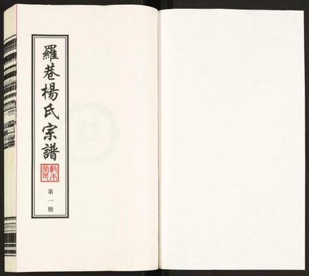 江苏杨氏族谱-杨氏宗谱.pdf电子版插图1