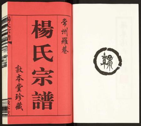 江苏杨氏族谱-杨氏宗谱.pdf电子版插图2