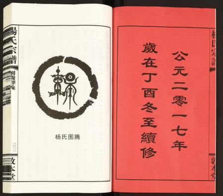 江苏杨氏族谱-杨氏宗谱.pdf电子版插图3