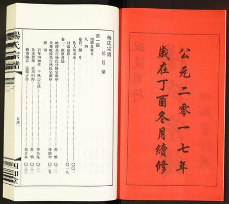 江苏杨氏族谱-杨氏宗谱.pdf电子版插图3
