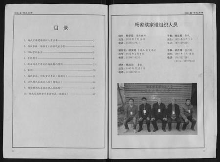 江苏杨氏族谱-杨氏宗谱.pdf电子版插图2