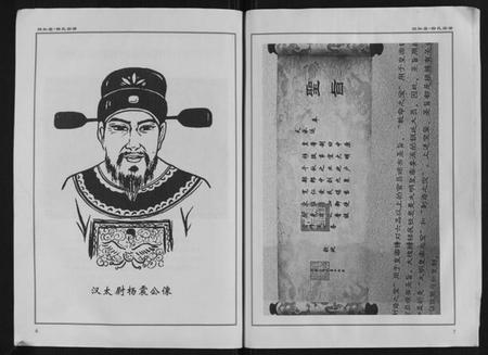 江苏杨氏族谱-杨氏宗谱.pdf电子版插图4