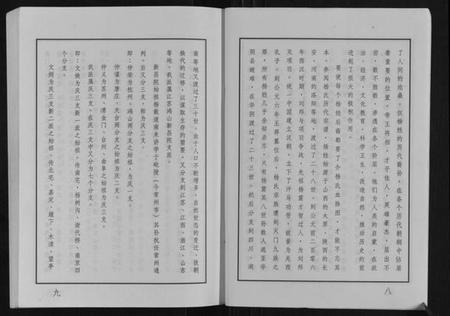 江苏杨氏族谱-杨氏宗谱.pdf电子版插图5