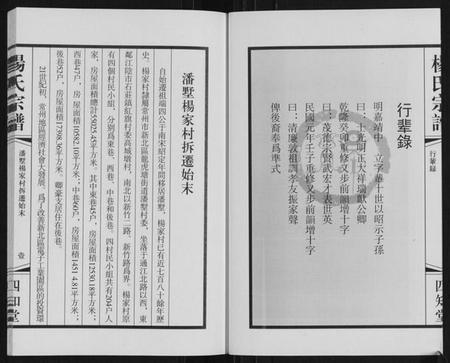 江苏杨氏族谱-杨氏宗谱.pdf电子版插图3