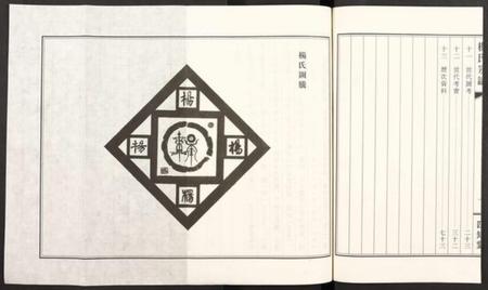 江苏杨氏族谱-杨氏宗谱 [全1册].pdf电子版插图2