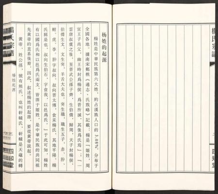 江苏杨氏族谱-杨氏宗谱 [全1册].pdf电子版插图4