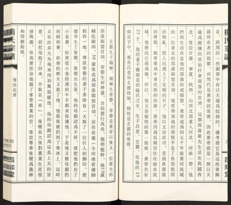 江苏杨氏族谱-杨氏宗谱 [全1册].pdf电子版插图5