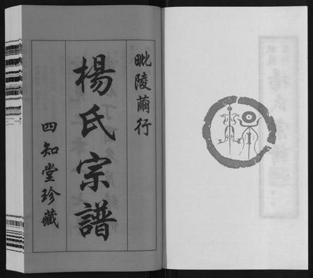 江苏杨氏族谱-杨氏宗谱[12卷首1卷].pdf电子版插图2
