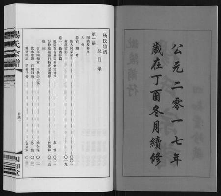 江苏杨氏族谱-杨氏宗谱[12卷首1卷].pdf电子版插图3