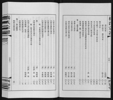 江苏杨氏族谱-杨氏宗谱[12卷首1卷].pdf电子版插图4
