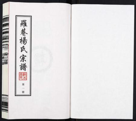 江苏杨氏族谱-杨氏宗谱[32卷首1卷].pdf电子版插图1