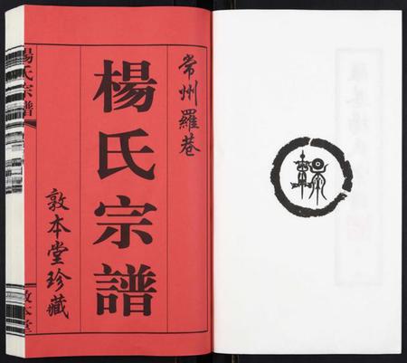 江苏杨氏族谱-杨氏宗谱[32卷首1卷].pdf电子版插图2