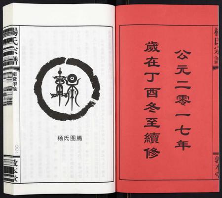 江苏杨氏族谱-杨氏宗谱[32卷首1卷].pdf电子版插图3