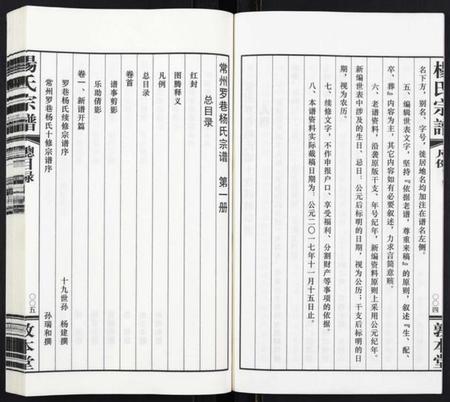 江苏杨氏族谱-杨氏宗谱[32卷首1卷].pdf电子版插图5
