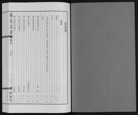 江苏杨氏族谱-杨氏宗谱[3卷首1卷].pdf电子版插图1