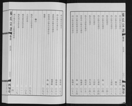 江苏杨氏族谱-杨氏宗谱[3卷首1卷].pdf电子版插图2