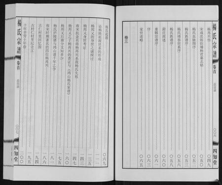 江苏杨氏族谱-杨氏宗谱[3卷首1卷].pdf电子版插图4