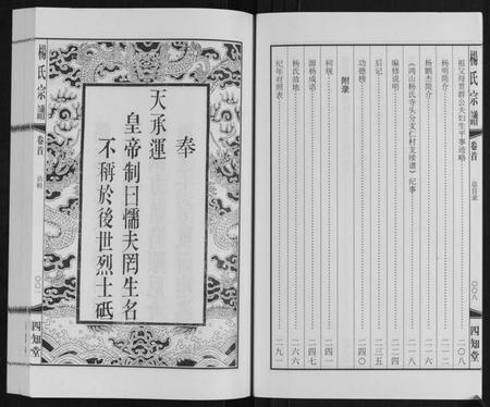 江苏杨氏族谱-杨氏宗谱[3卷首1卷].pdf电子版插图5