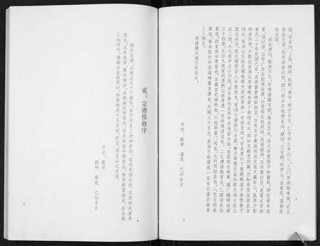 江苏杨氏族谱-杨氏宗谱[不分卷].pdf电子版插图3
