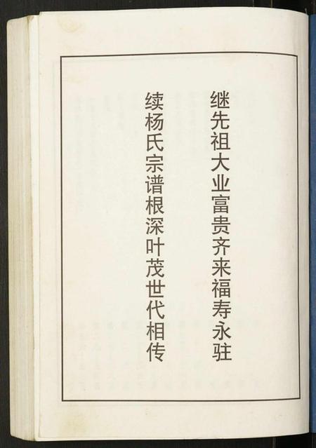 江苏杨氏族谱-杨氏宗谱吉庄支.pdf电子版插图1