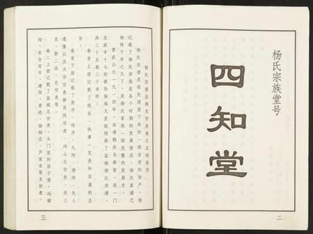 江苏杨氏族谱-杨氏宗谱吉庄支.pdf电子版插图5