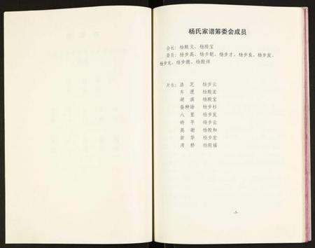 江苏杨氏族谱-杨氏氏宗谱.pdf电子版插图5