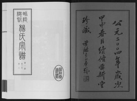 江苏杨氏族谱-缪贤杨氏宗谱[12卷].pdf电子版插图2