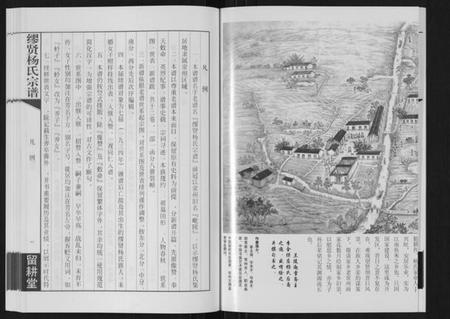 江苏杨氏族谱-缪贤杨氏宗谱[12卷].pdf电子版插图5