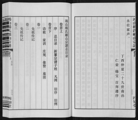 江苏杨氏族谱-鸿山杨氏顾山宗谱[15卷首2卷末1卷].pdf电子版插图4