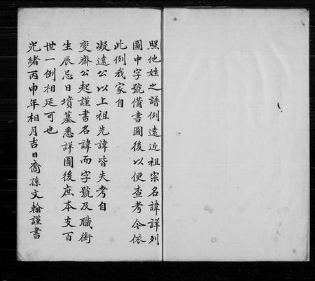 江苏杨氏族谱-宏农郡杨氏家谱.pdf电子版插图1