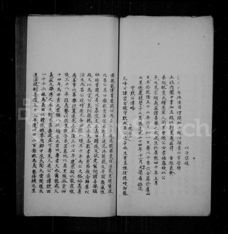江苏杨氏族谱-[田庄杨氏家乘].pdf电子版插图2