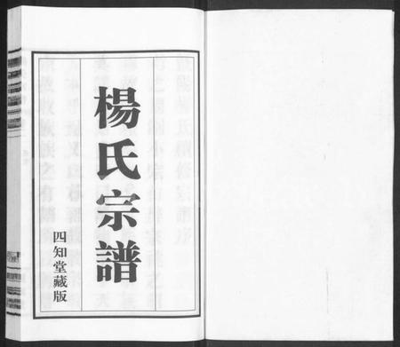 江苏杨氏族谱-杨氏宗谱 [11卷].pdf电子版插图1