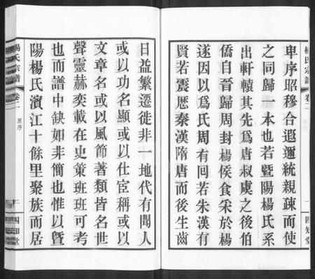 江苏杨氏族谱-杨氏宗谱 [11卷].pdf电子版插图3